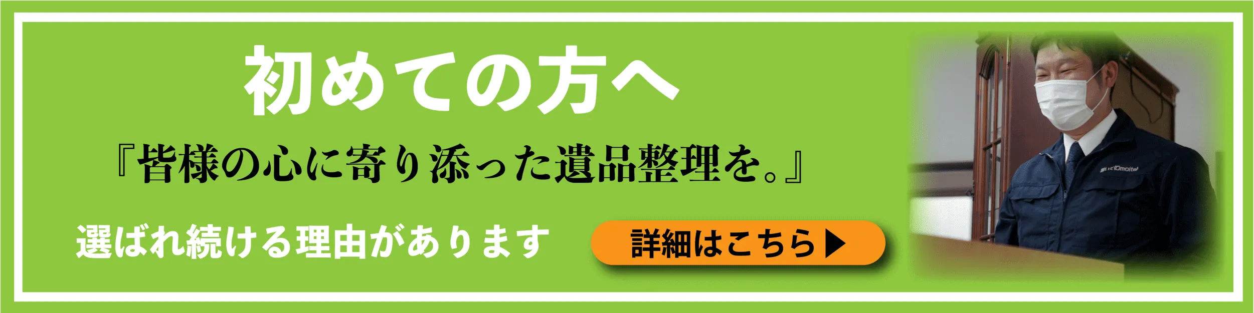 室蘭の想いてが初めての方へ