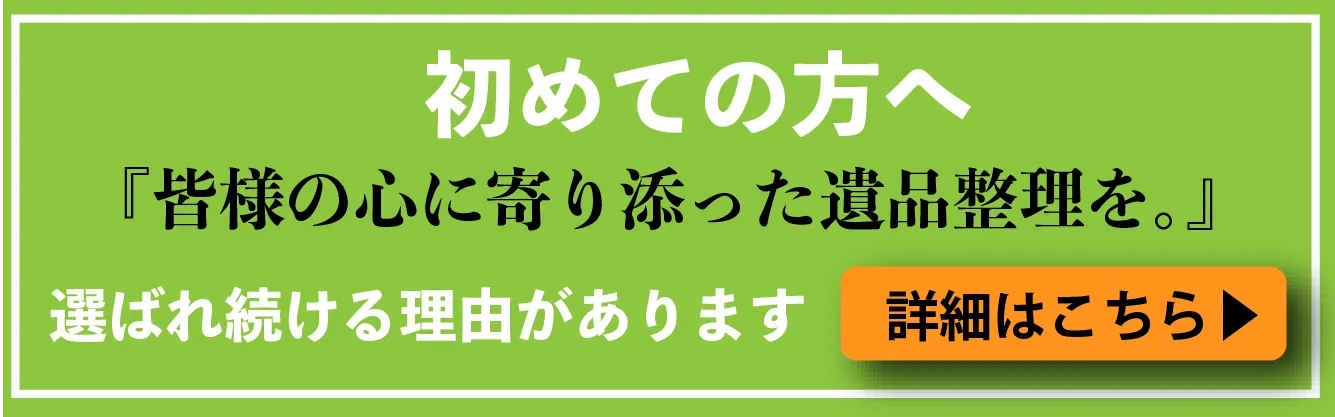 室蘭の想いてが初めての方へ