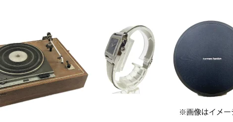 生前・遺品整理買取事例