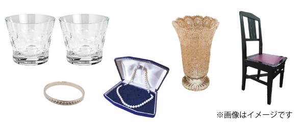 生前・遺品整理買取事例